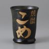 Japanese black teacup ceramic KOME